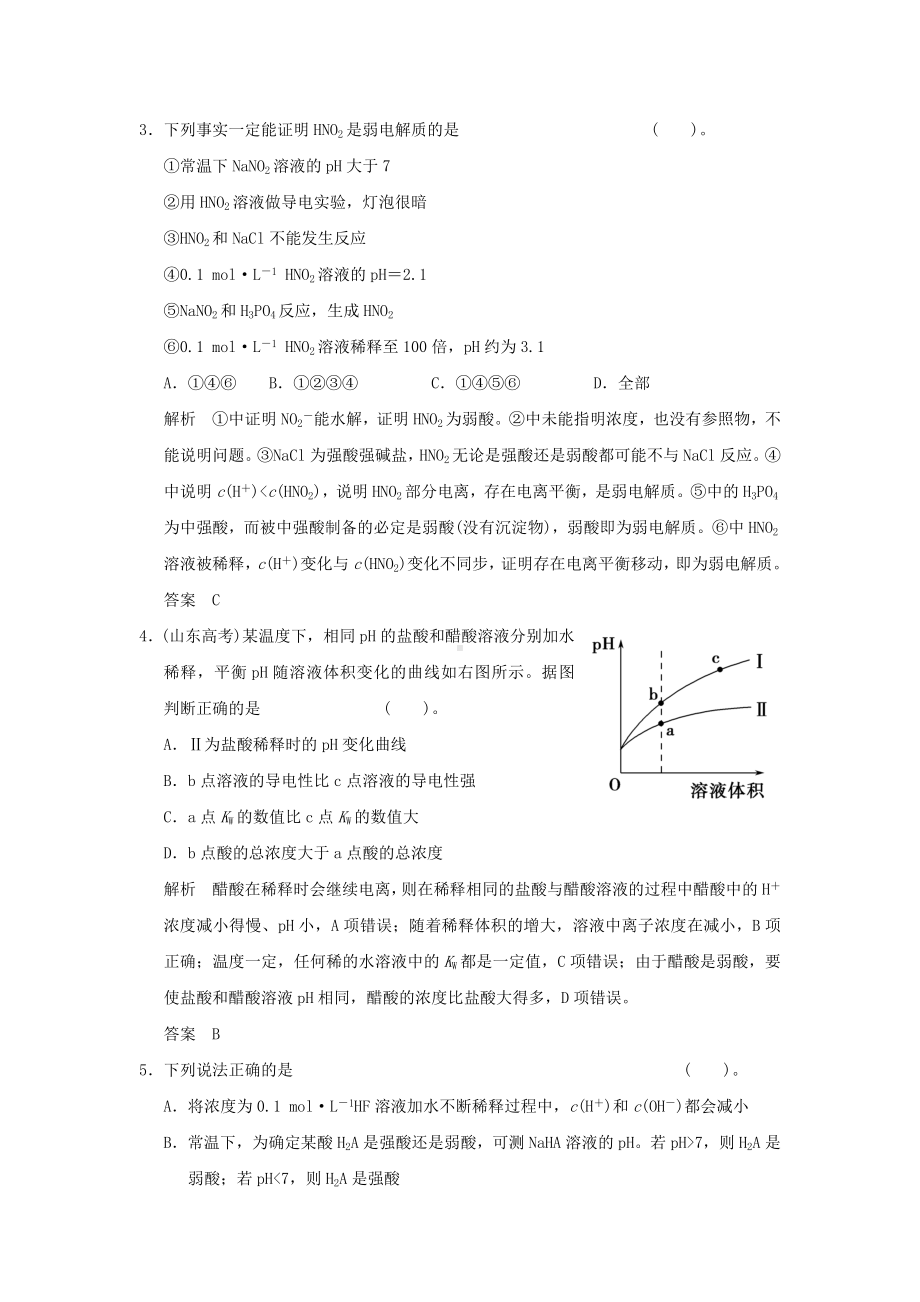 (江西版)高考化学总复习-第八章-弱电解质的电离规范限时训练第1课时.doc_第2页