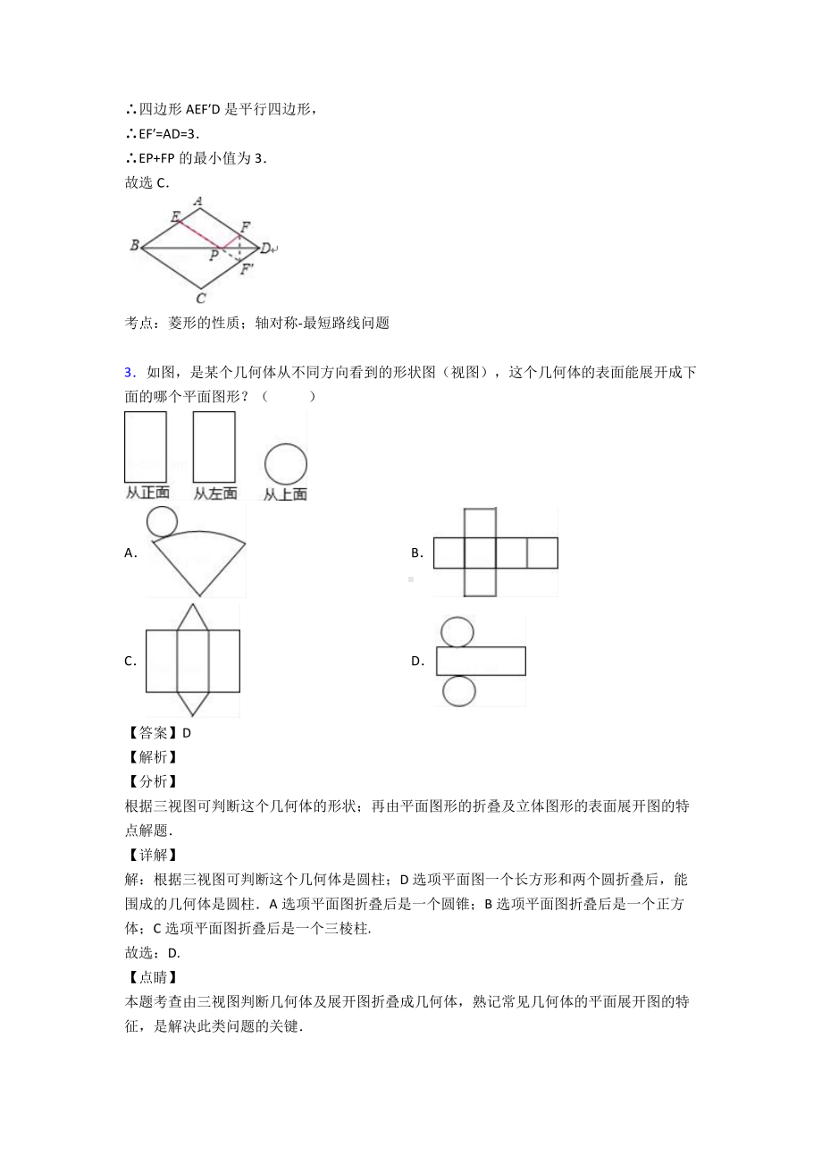 (易错题精选)初中数学几何图形初步知识点.doc_第2页