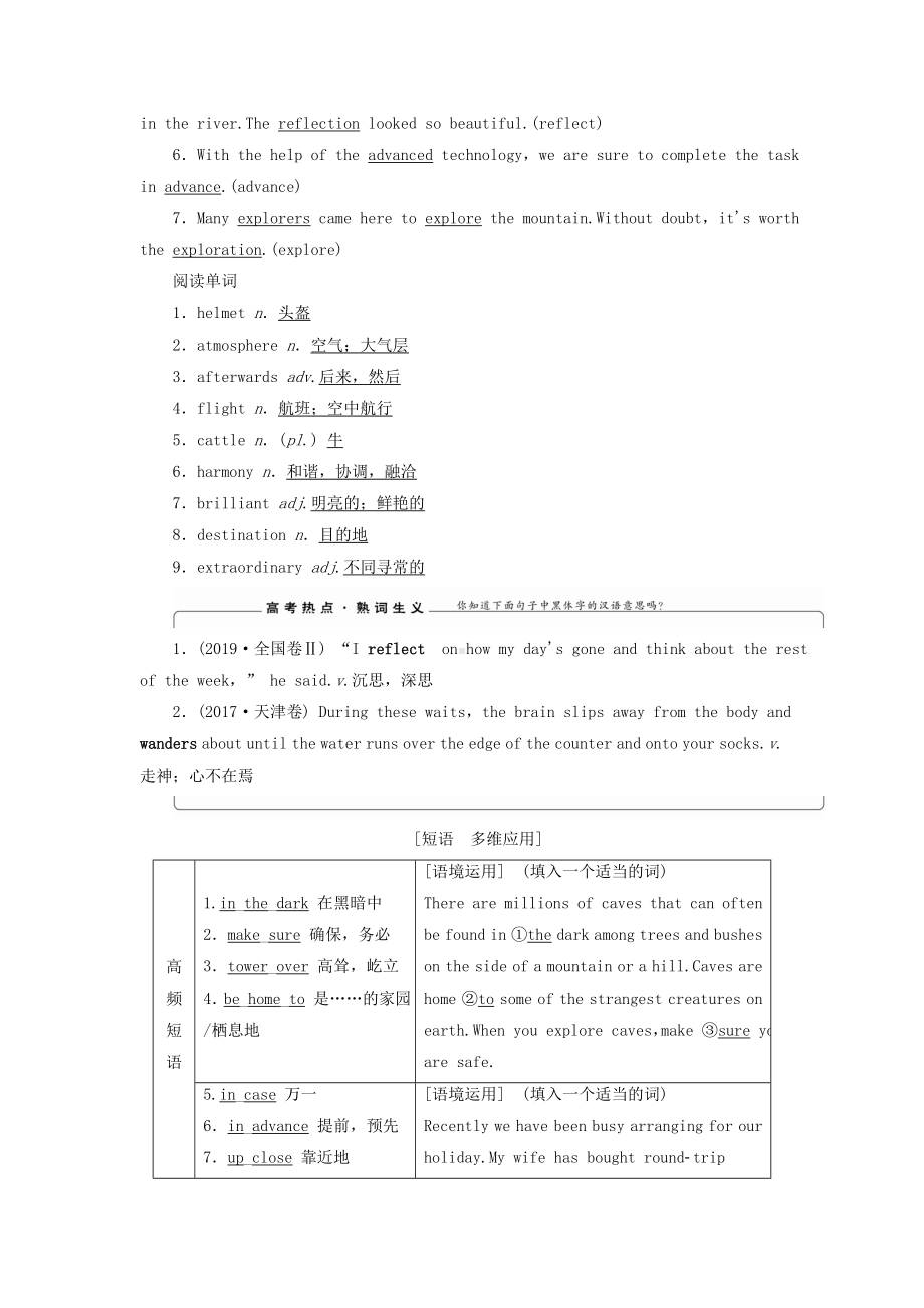 (江苏专用)2021版新高考英语一轮复习Unit2Wishyouwerehere教学案牛津译林版必修2.docx_第3页