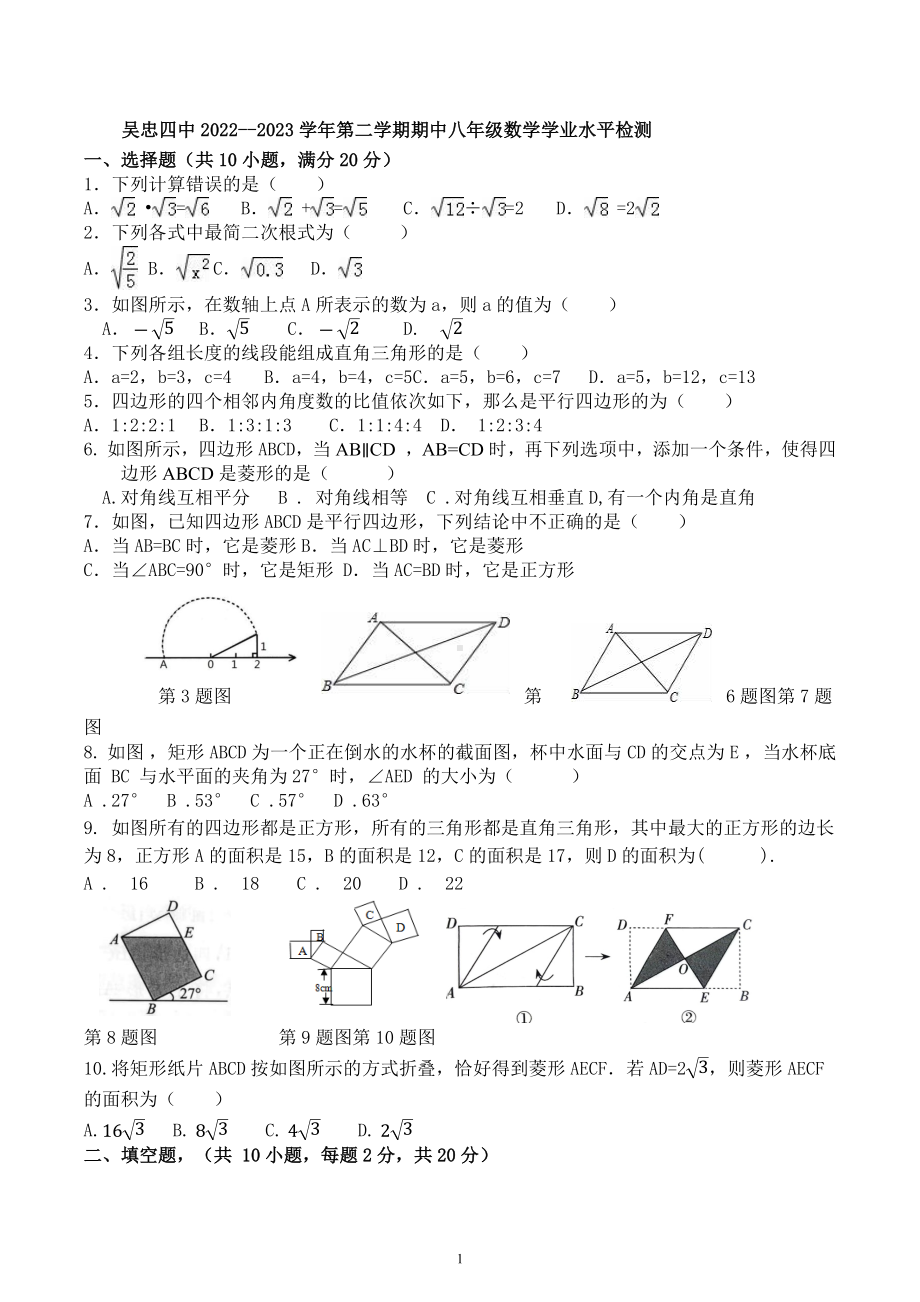 宁夏回族自治区吴忠市第四中学2022-2023学年八年级下学期期中考试数学试题.docx_第1页