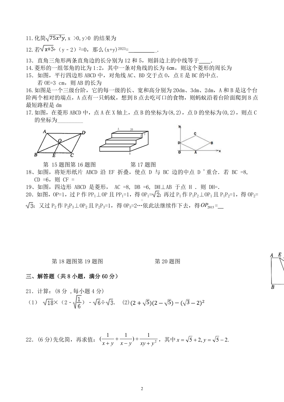 宁夏回族自治区吴忠市第四中学2022-2023学年八年级下学期期中考试数学试题.docx_第2页