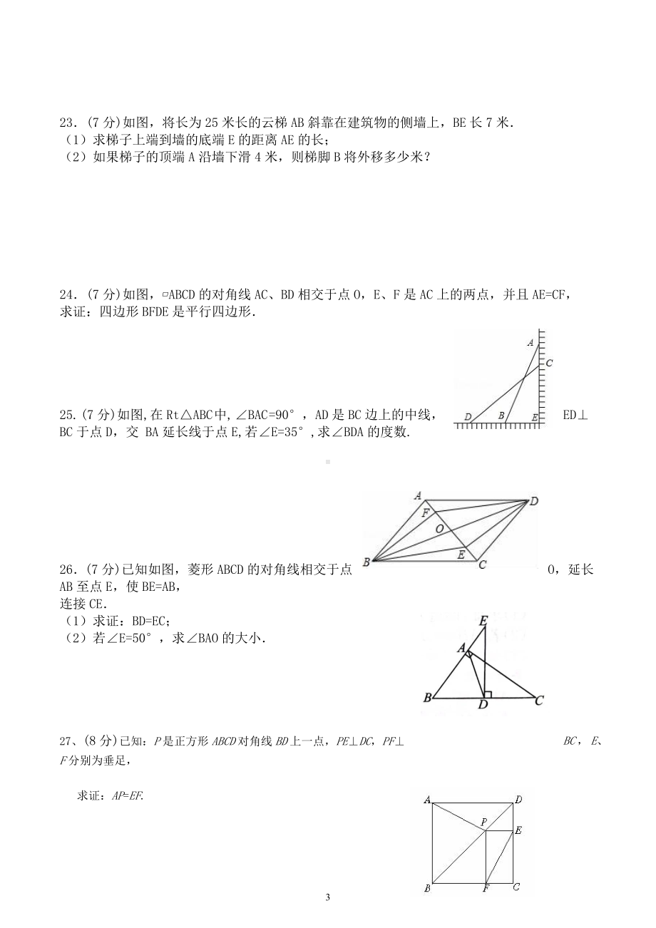 宁夏回族自治区吴忠市第四中学2022-2023学年八年级下学期期中考试数学试题.docx_第3页