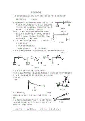 (完整版)杠杆各类型精编练习题.doc