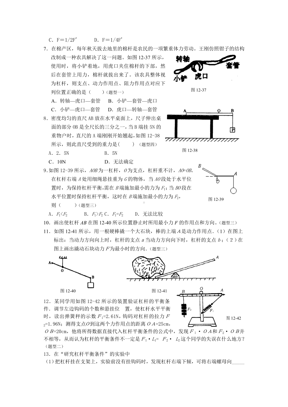 (完整版)杠杆各类型精编练习题.doc_第3页