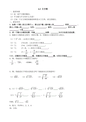 (新人教版)数学七年级下：《立方根》学案(两份).doc