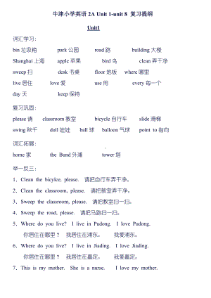 (新)沪教版牛津小学英语2A知识点汇总.doc