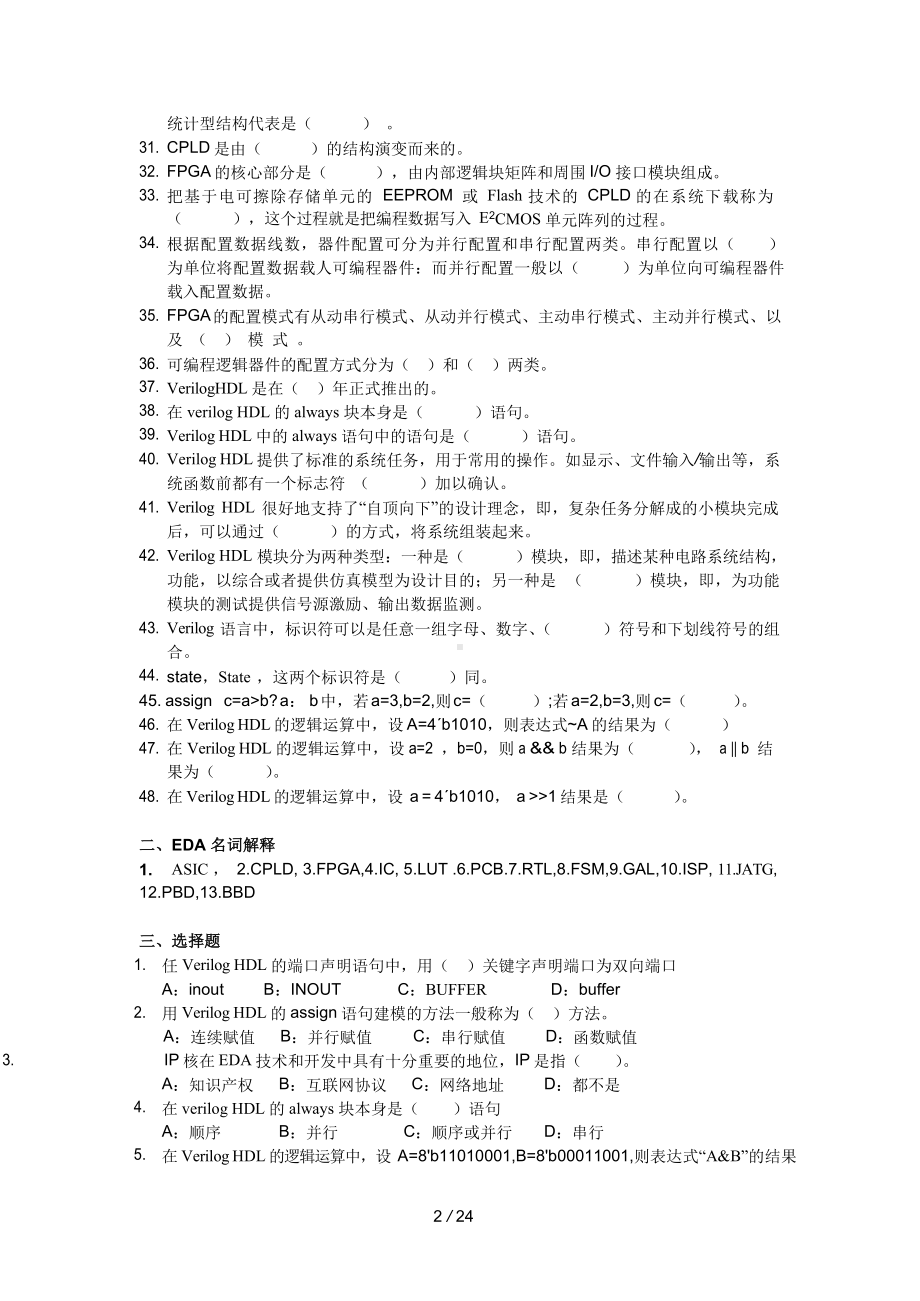 FPGA习题集与参考答案.docx_第2页