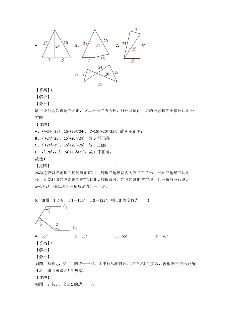 (易错题精选)初中数学三角形易错题汇编含答案.doc_第3页