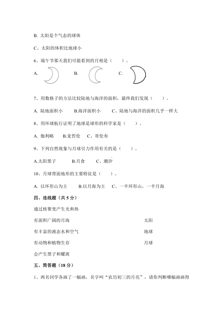 (教科版)小学科学三年级下册科学第三单元测试题.doc_第3页