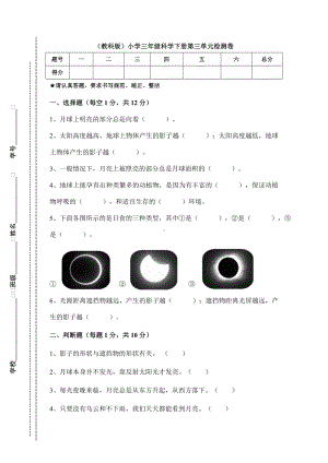 (教科版)小学科学三年级下册科学第三单元测试题.doc