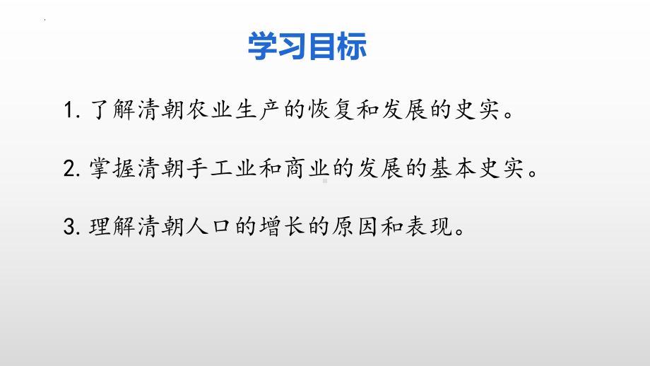 3.19清朝前期社会经济的发展ppt课件 (j12x2)-（部）统编版七年级下册《历史》.pptx_第3页