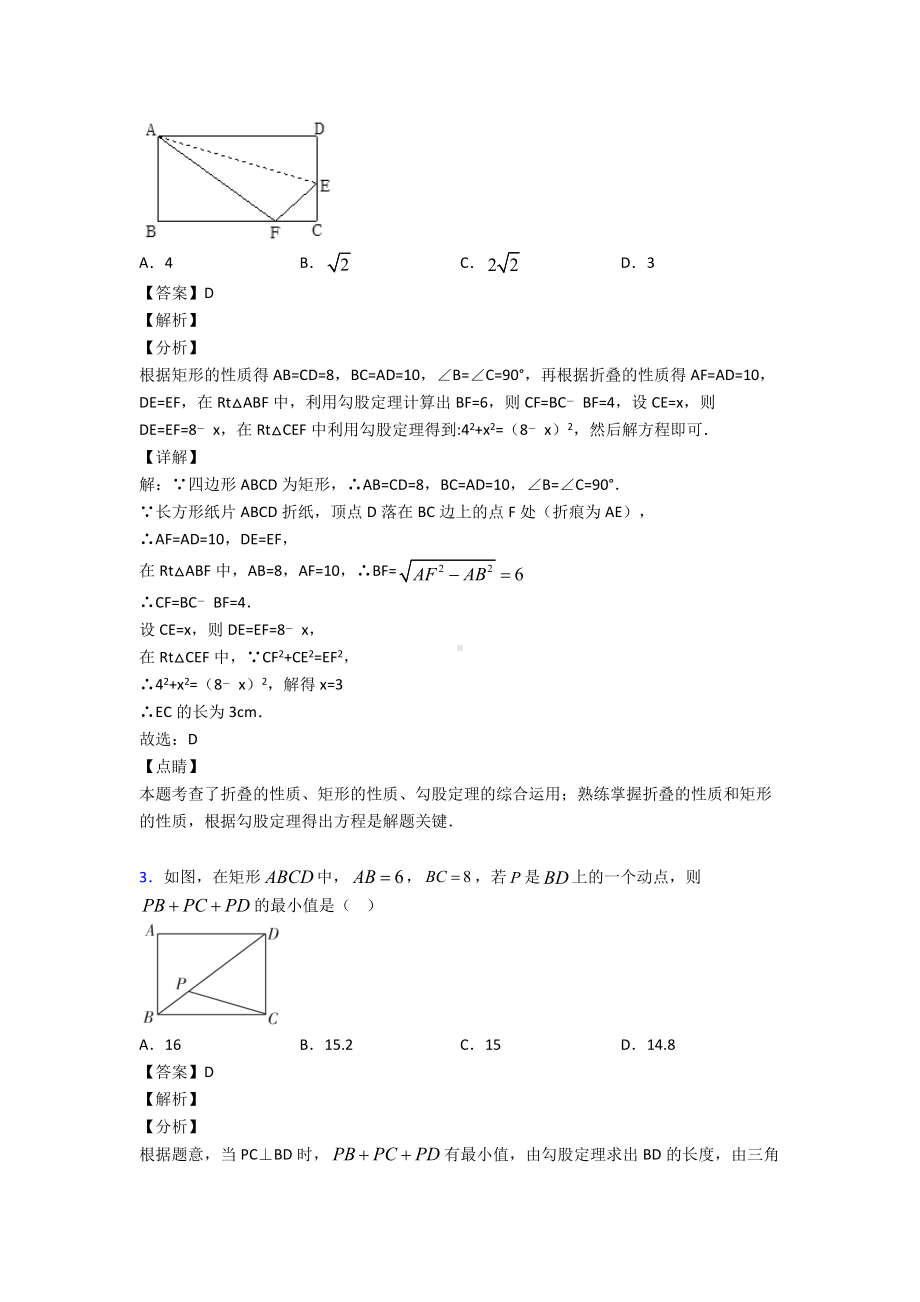 (易错题精选)初中数学四边形难题汇编.doc_第2页