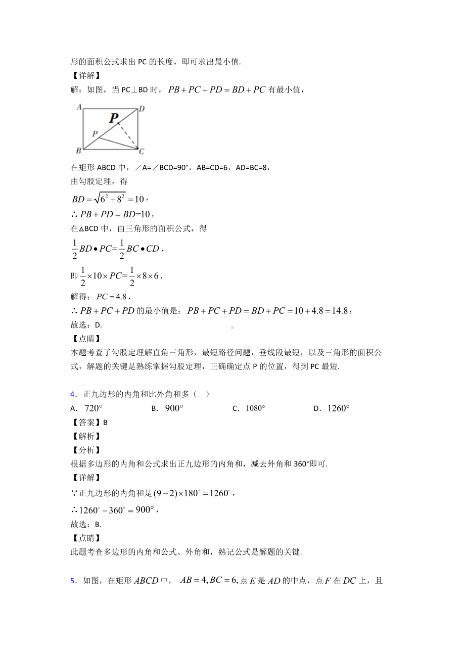 (易错题精选)初中数学四边形难题汇编.doc_第3页