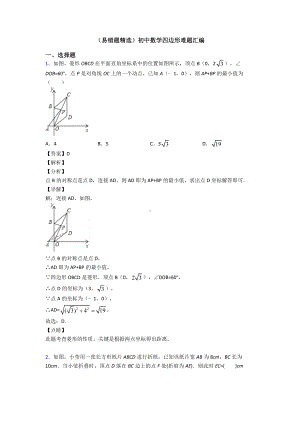 (易错题精选)初中数学四边形难题汇编.doc