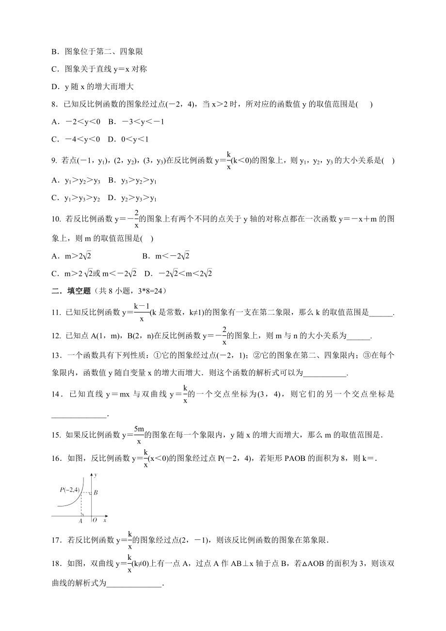 (最新)人教版九年级数学下册-反比例函数的图象和性质-培优训练(含答案).docx_第2页