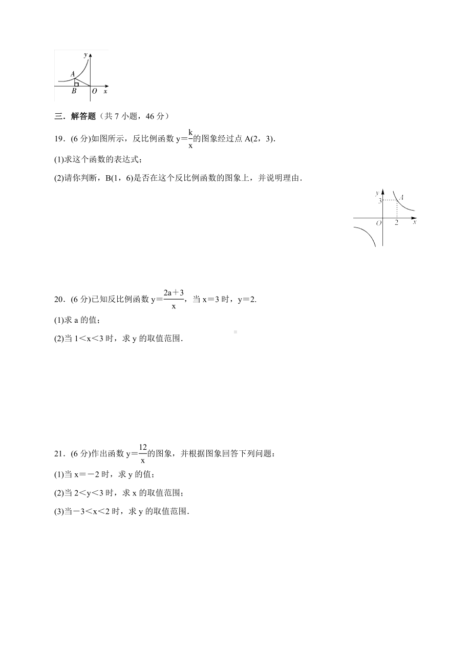 (最新)人教版九年级数学下册-反比例函数的图象和性质-培优训练(含答案).docx_第3页