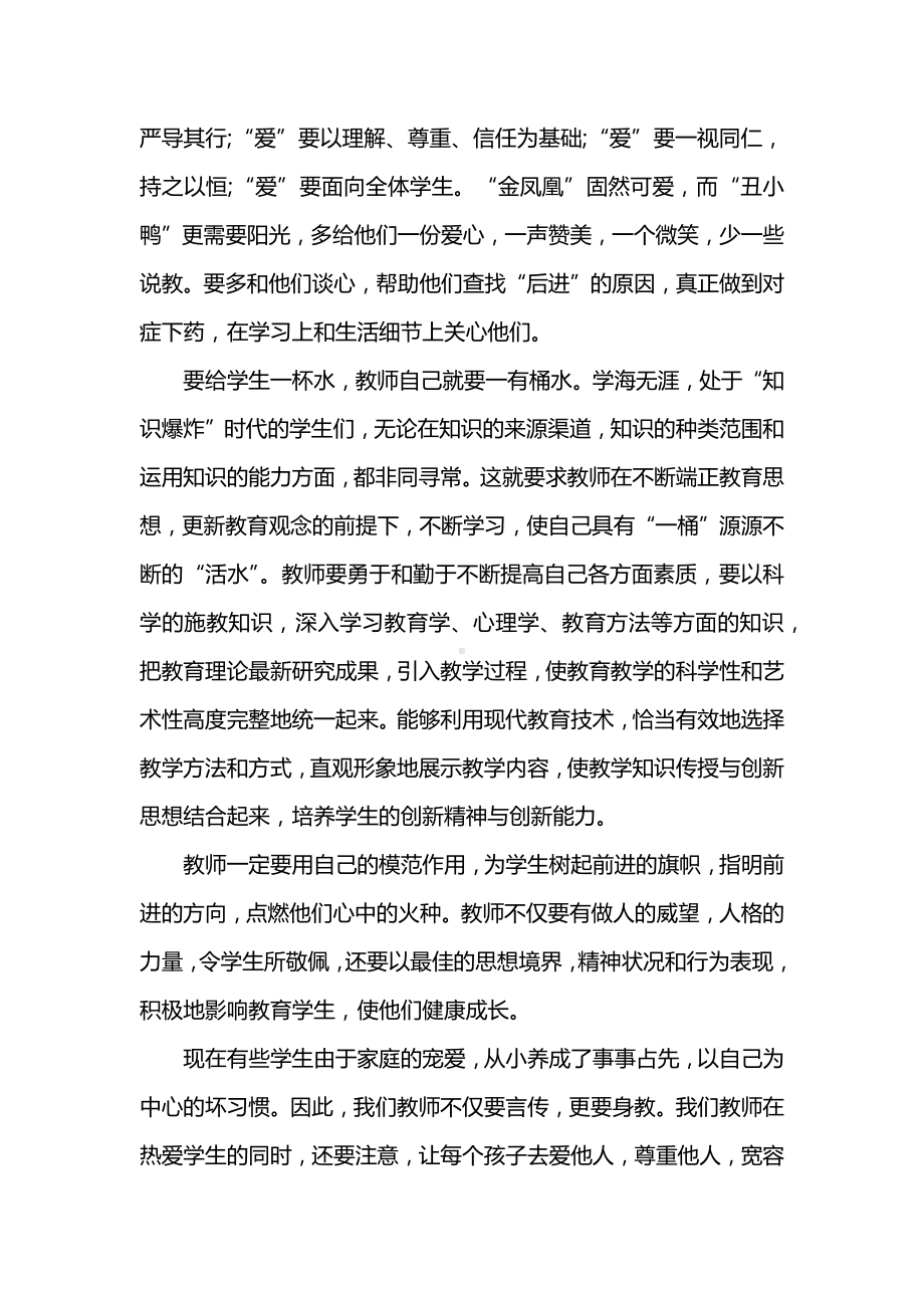 14.最新师德师风心得体会.docx_第2页