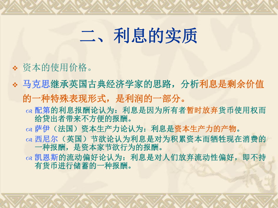 第四章 利率与利息.ppt_第3页