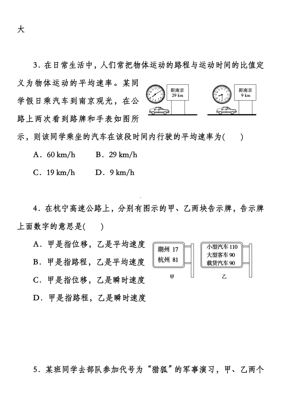 (最新整理)1-3运动快慢的描述-速度练习题.doc_第2页