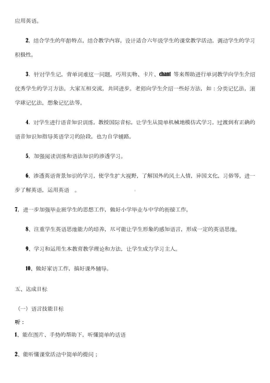 (新)六年级英语下册教学进度表.doc_第2页