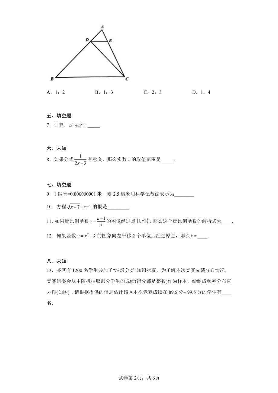 2023年上海市嘉定区中考二模数学试卷.pdf_第2页