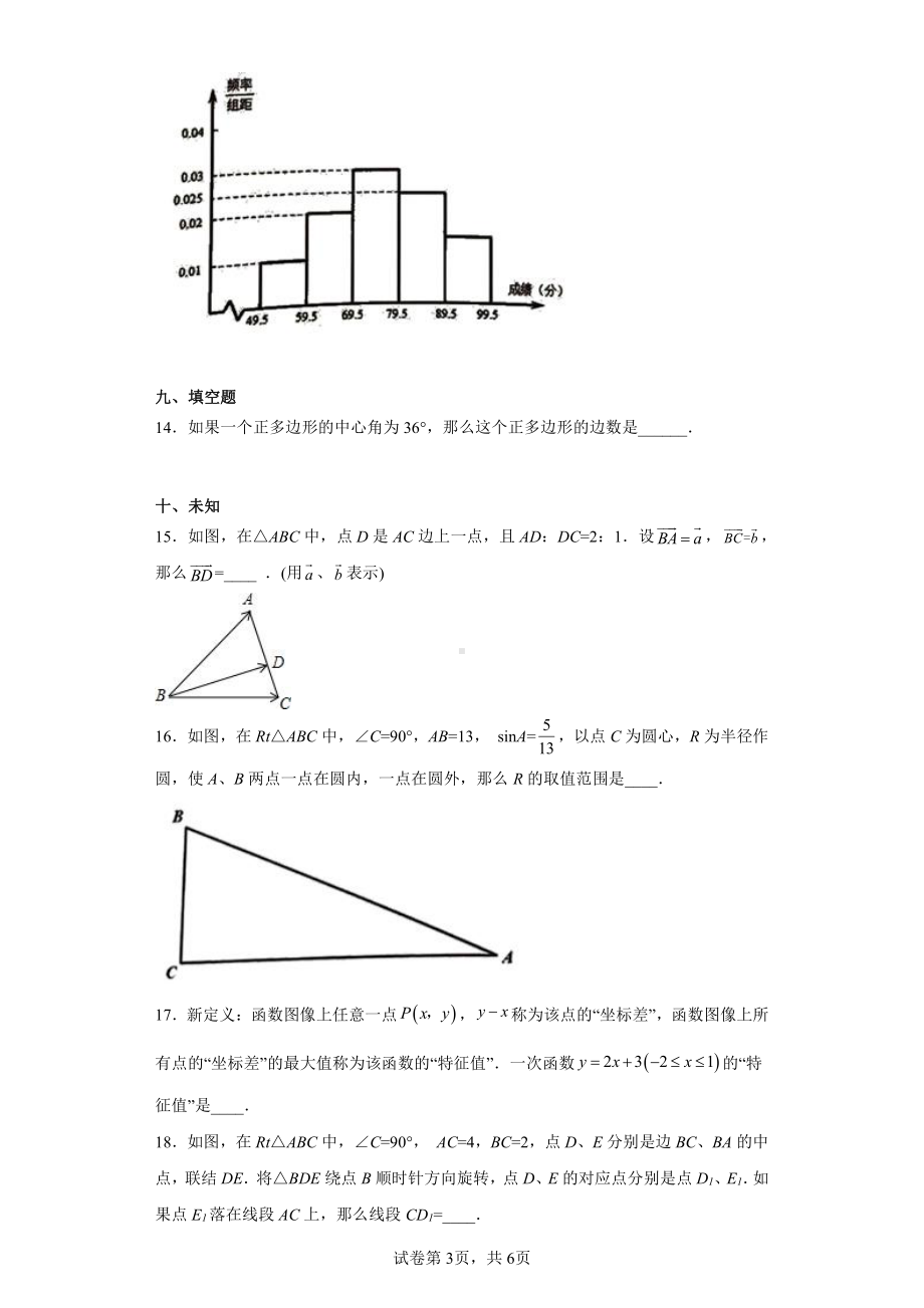 2023年上海市嘉定区中考二模数学试卷.pdf_第3页