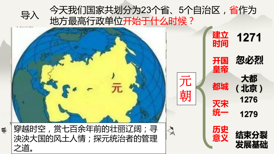 2.11元朝的统治ppt课件 (j12x2)-（部）统编版七年级下册《历史》(002).pptx_第1页