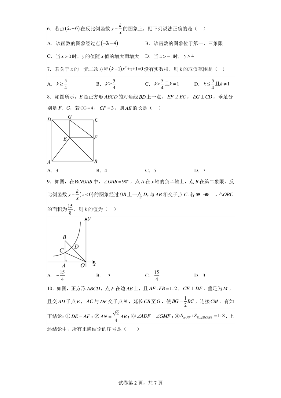 四川省达州市开江县2022-2023学年九年级上学期期末数学试题.pdf_第2页