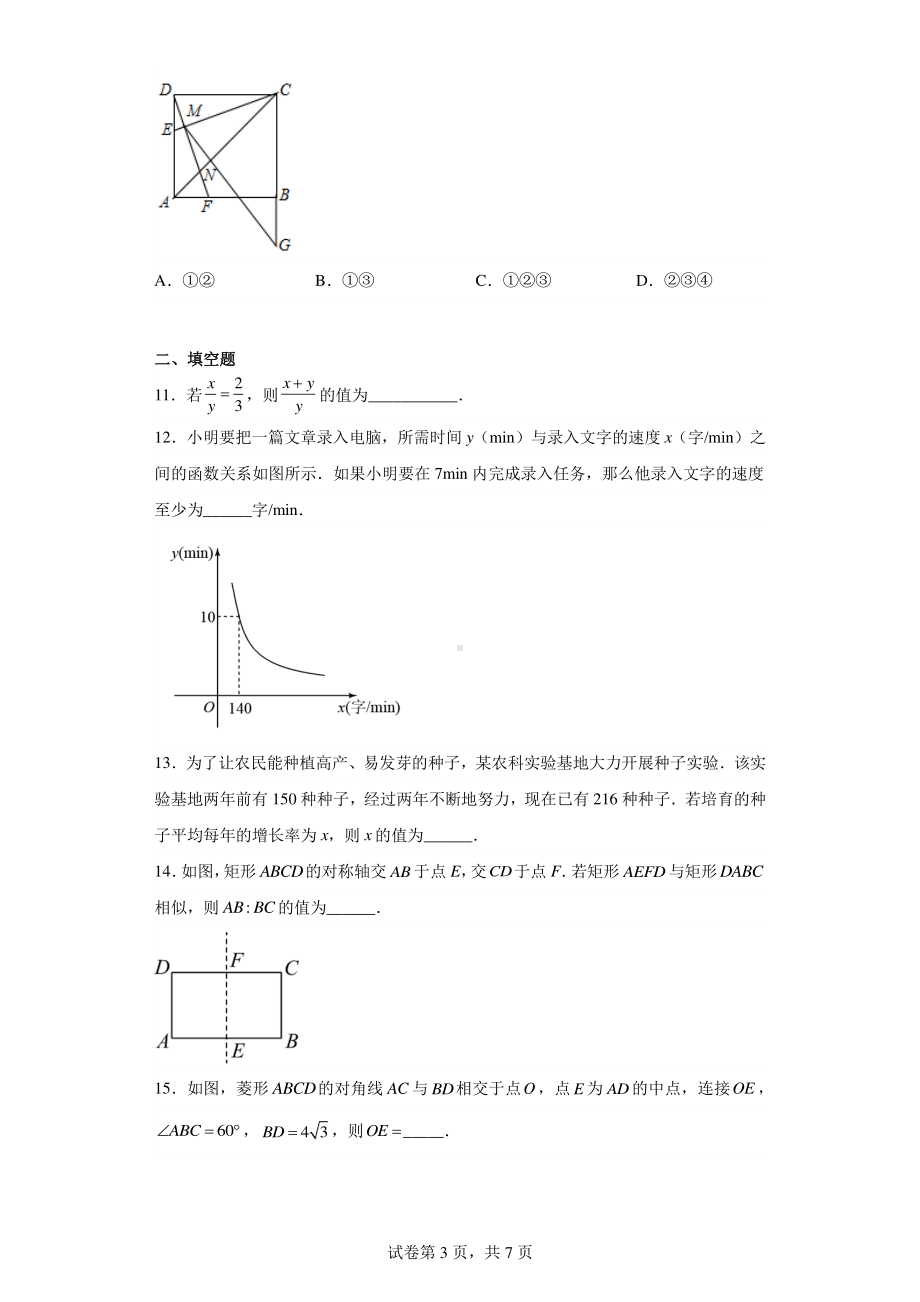 四川省达州市开江县2022-2023学年九年级上学期期末数学试题.pdf_第3页