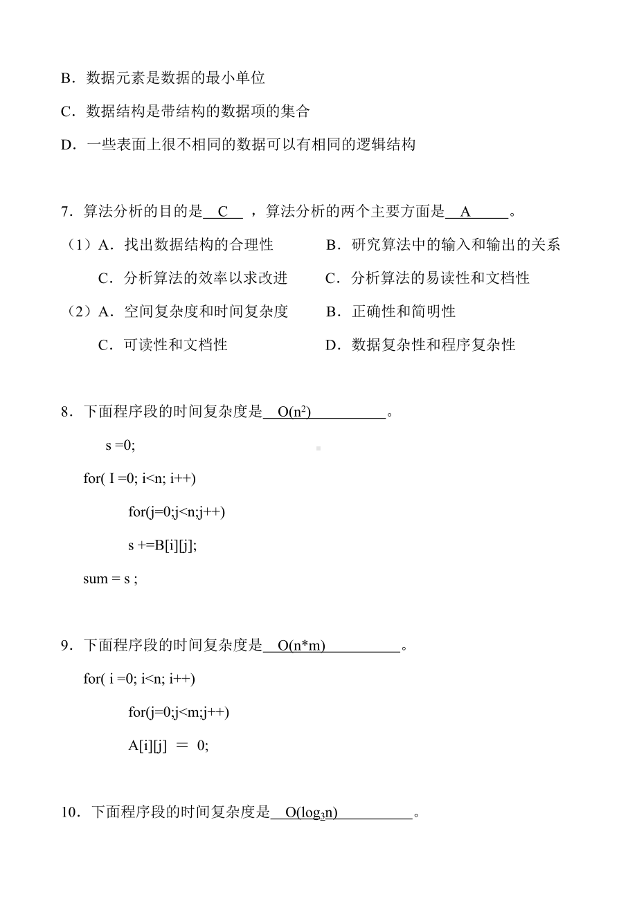 (完整版)数据结构(c语言版)期末考试复习试题.doc_第2页