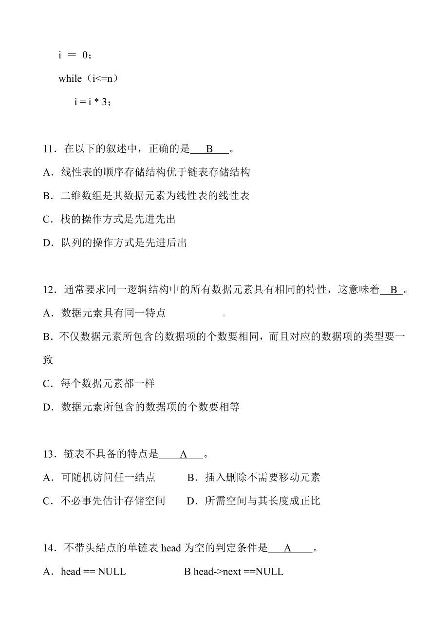 (完整版)数据结构(c语言版)期末考试复习试题.doc_第3页