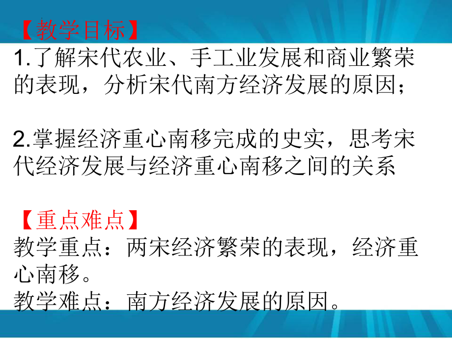 2.9宋代经济的发展ppt课件-（部）统编版七年级下册《历史》(003).pptx_第2页