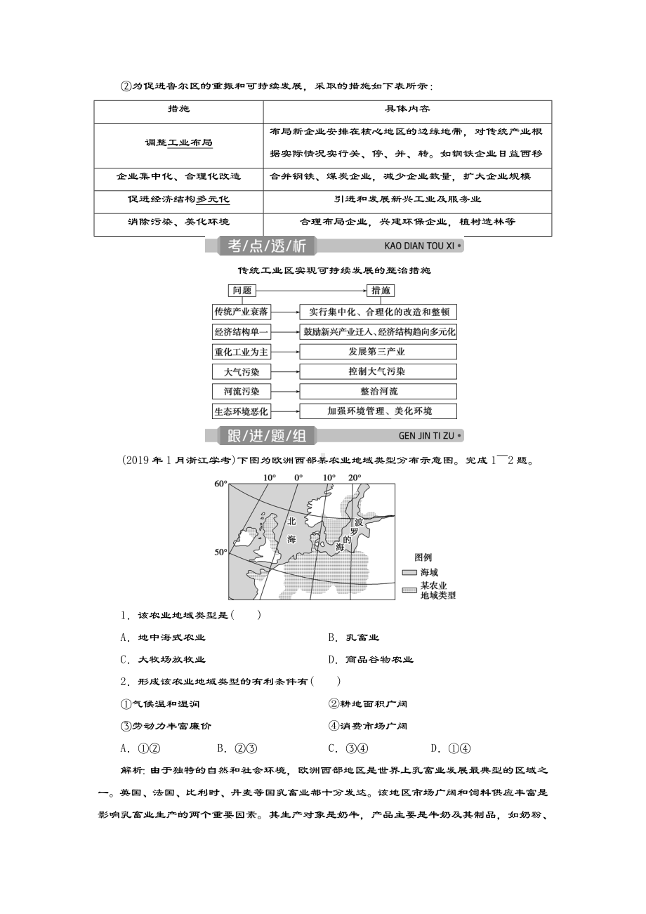 (浙江选考)2021版新高考地理一轮复习第九章区域地理环境与人类活动第30讲认识地区教学案新人教版.doc_第3页