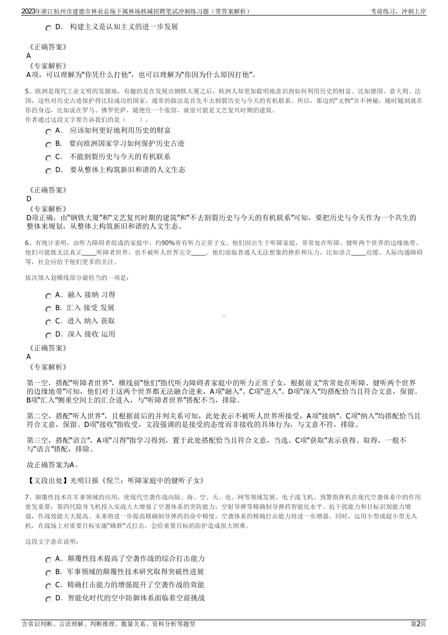 2023年浙江杭州市建德市林业总场下属林场核减招聘笔试冲刺练习题（带答案解析）.pdf_第2页