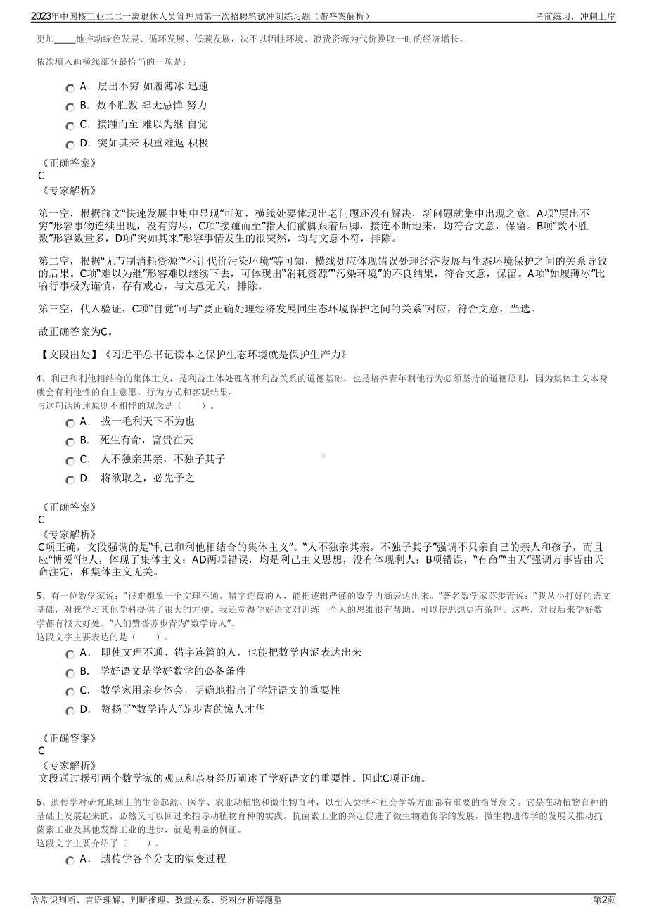 2023年中国核工业二二一离退休人员管理局第一次招聘笔试冲刺练习题（带答案解析）.pdf_第2页