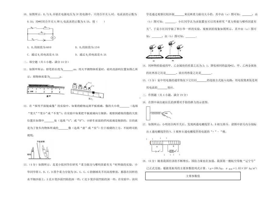 (最新)部编人教版物理《中考模拟检测试题》-(含答案解析).doc_第2页