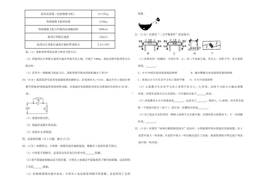 (最新)部编人教版物理《中考模拟检测试题》-(含答案解析).doc_第3页