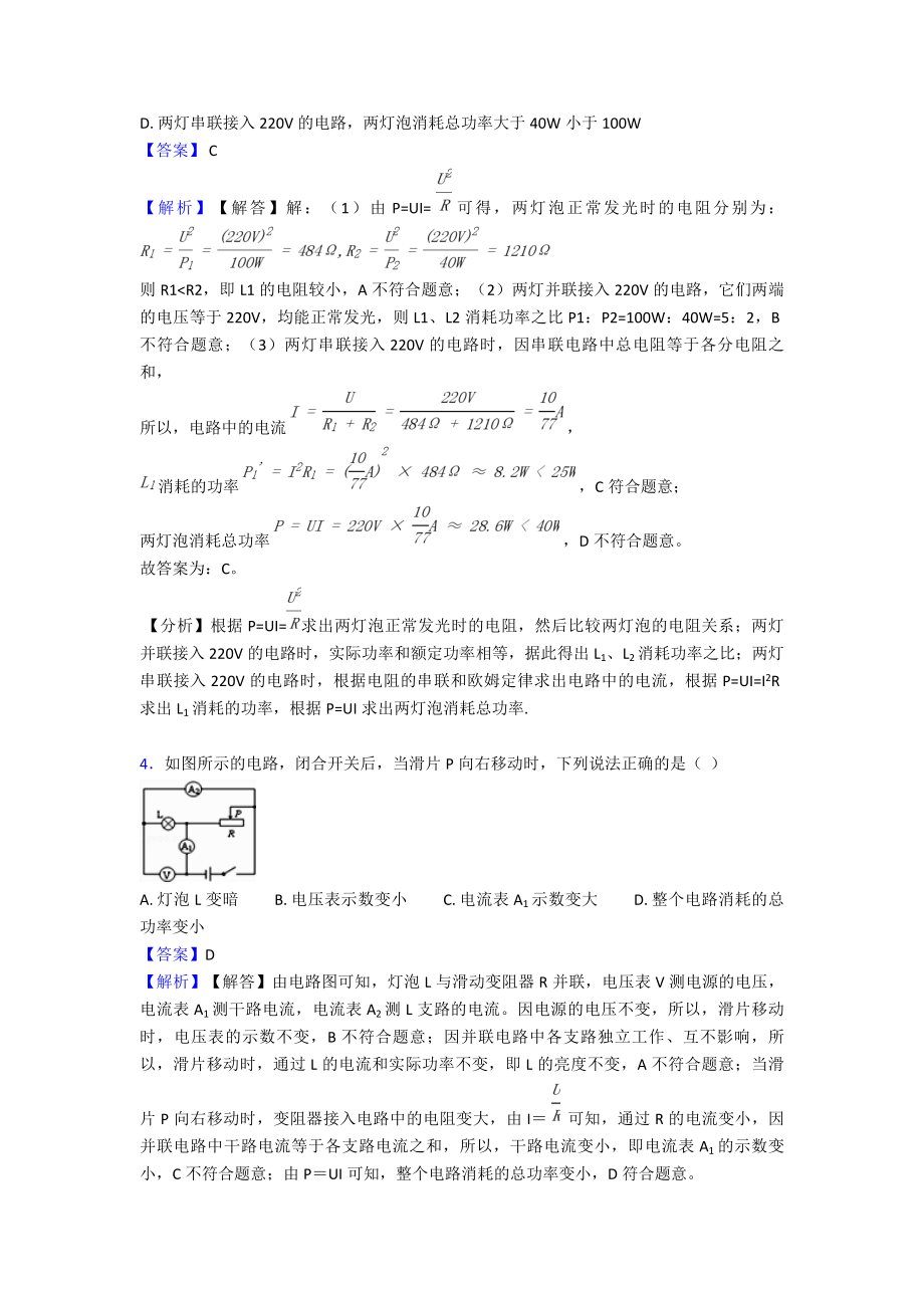 (物理)中考物理电功率专项练习.doc_第3页