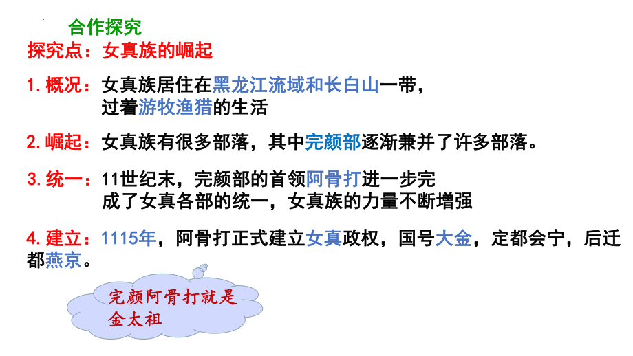 2.8金与南宋的对峙ppt课件-（部）统编版七年级下册《历史》(001).pptx_第3页