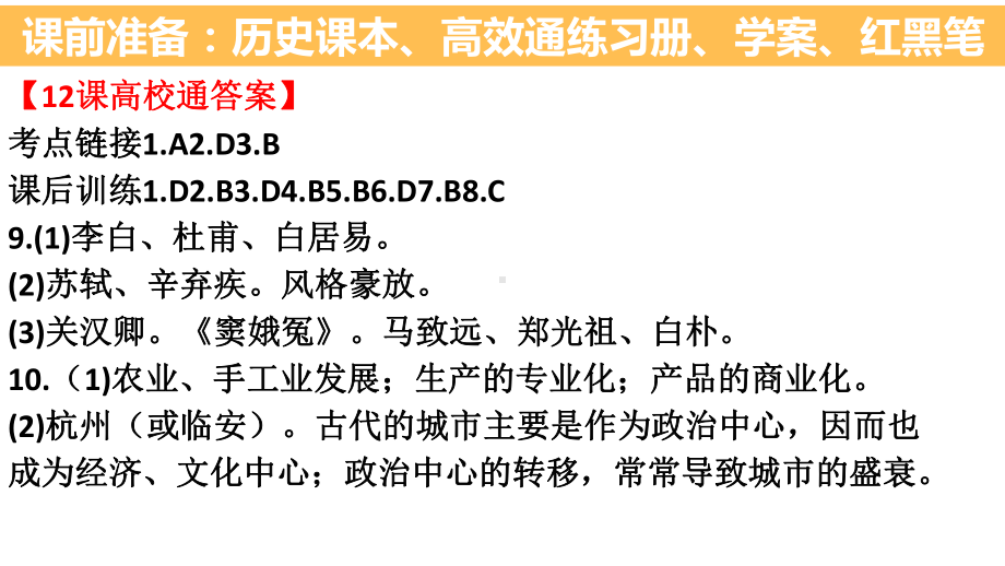 2.13宋元时期的科技与中外交通ppt课件 (j12x001)-（部）统编版七年级下册《历史》.pptx_第1页