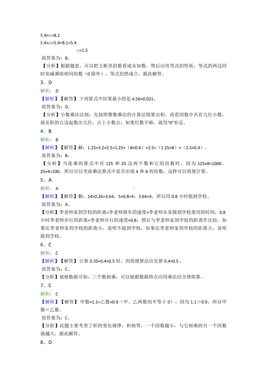 (易错题)最新人教版小学数学五年级上册第一单元小数乘法测试(有答案解析).doc_第3页