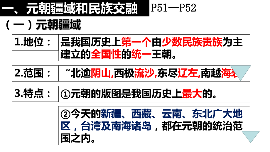 2.11元朝的统治ppt课件 (j12x6)-（部）统编版七年级下册《历史》(001).pptx_第3页