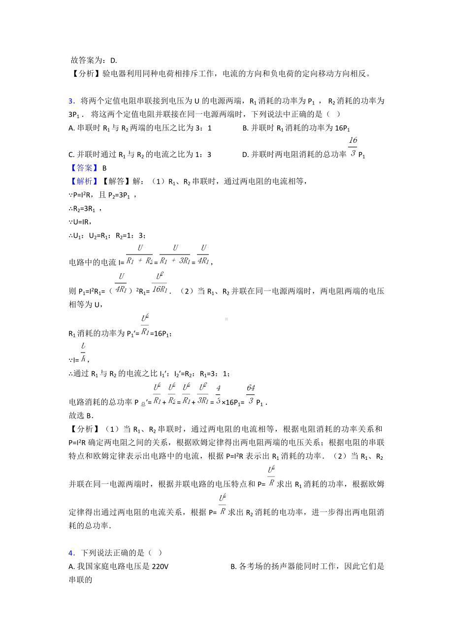 (物理)九年级物理电流和电路检测试卷(含答案解析).doc_第2页