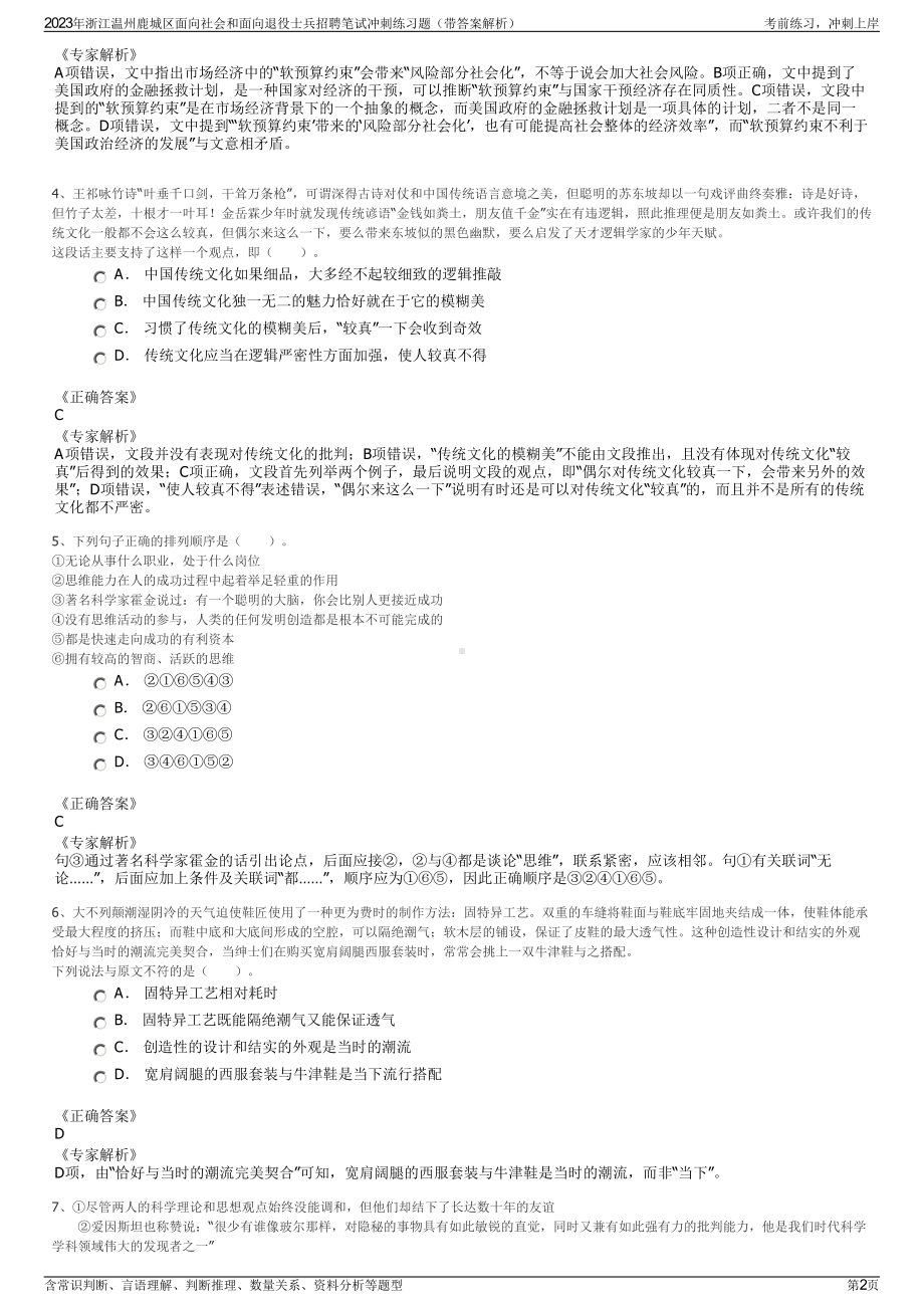 2023年浙江温州鹿城区面向社会和面向退役士兵招聘笔试冲刺练习题（带答案解析）.pdf_第2页