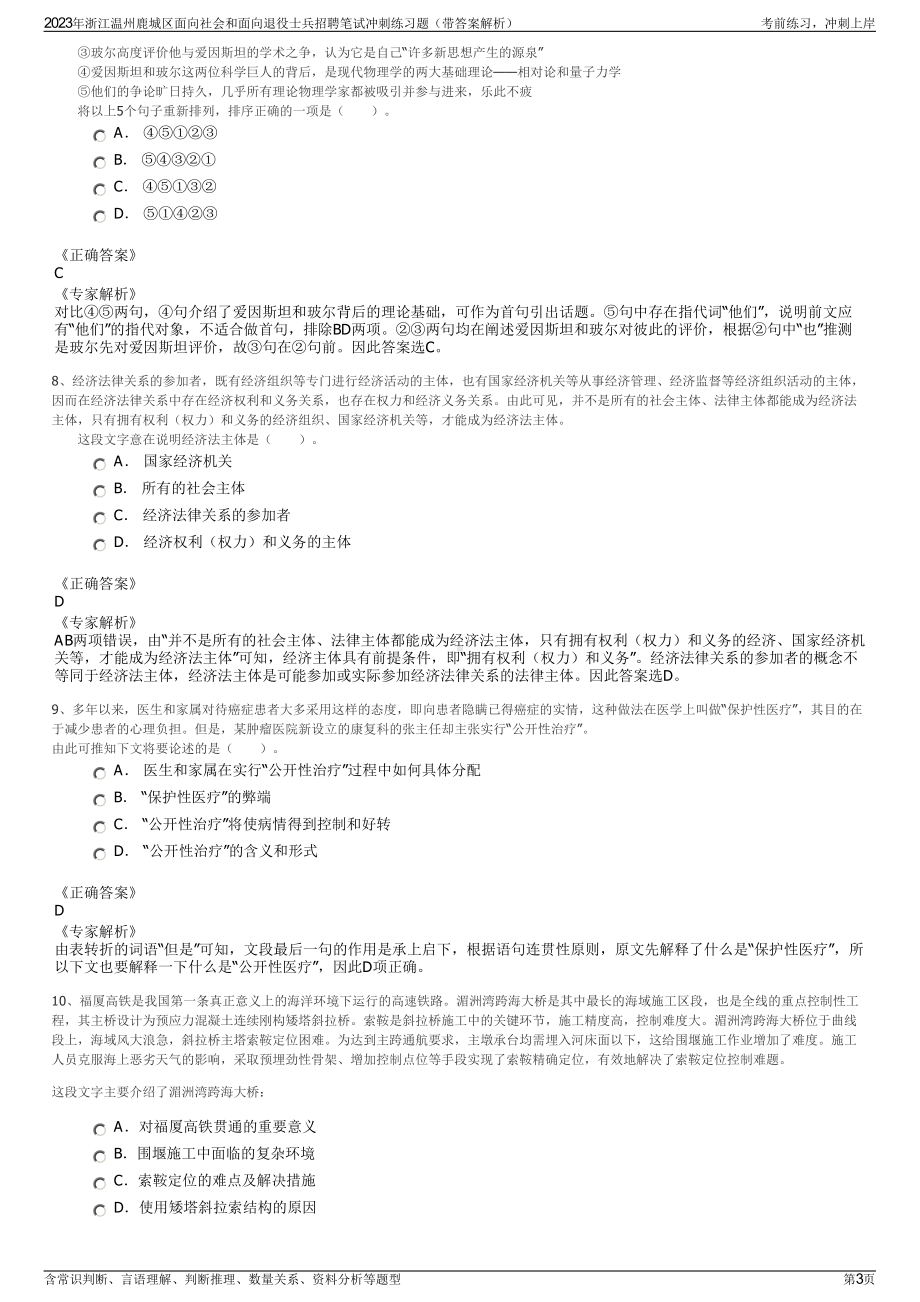 2023年浙江温州鹿城区面向社会和面向退役士兵招聘笔试冲刺练习题（带答案解析）.pdf_第3页