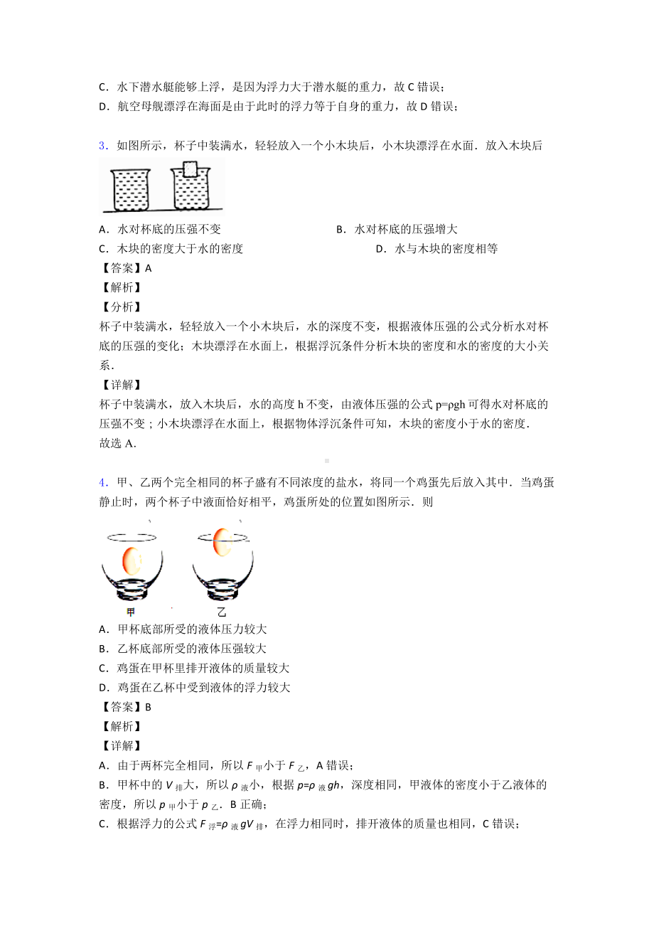 (物理)中考物理浮力真题汇编(含答案).doc_第2页