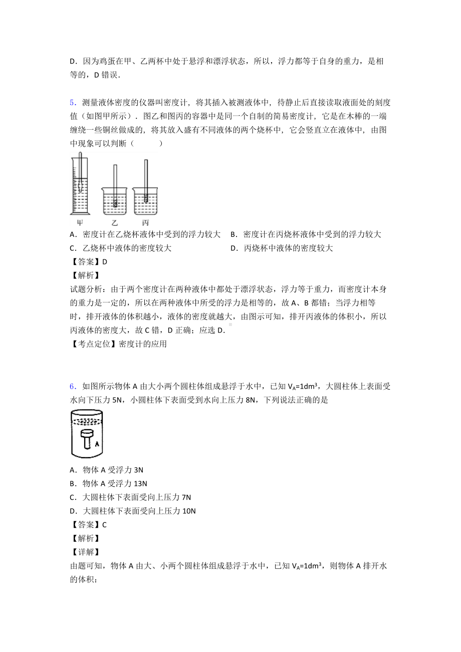 (物理)中考物理浮力真题汇编(含答案).doc_第3页