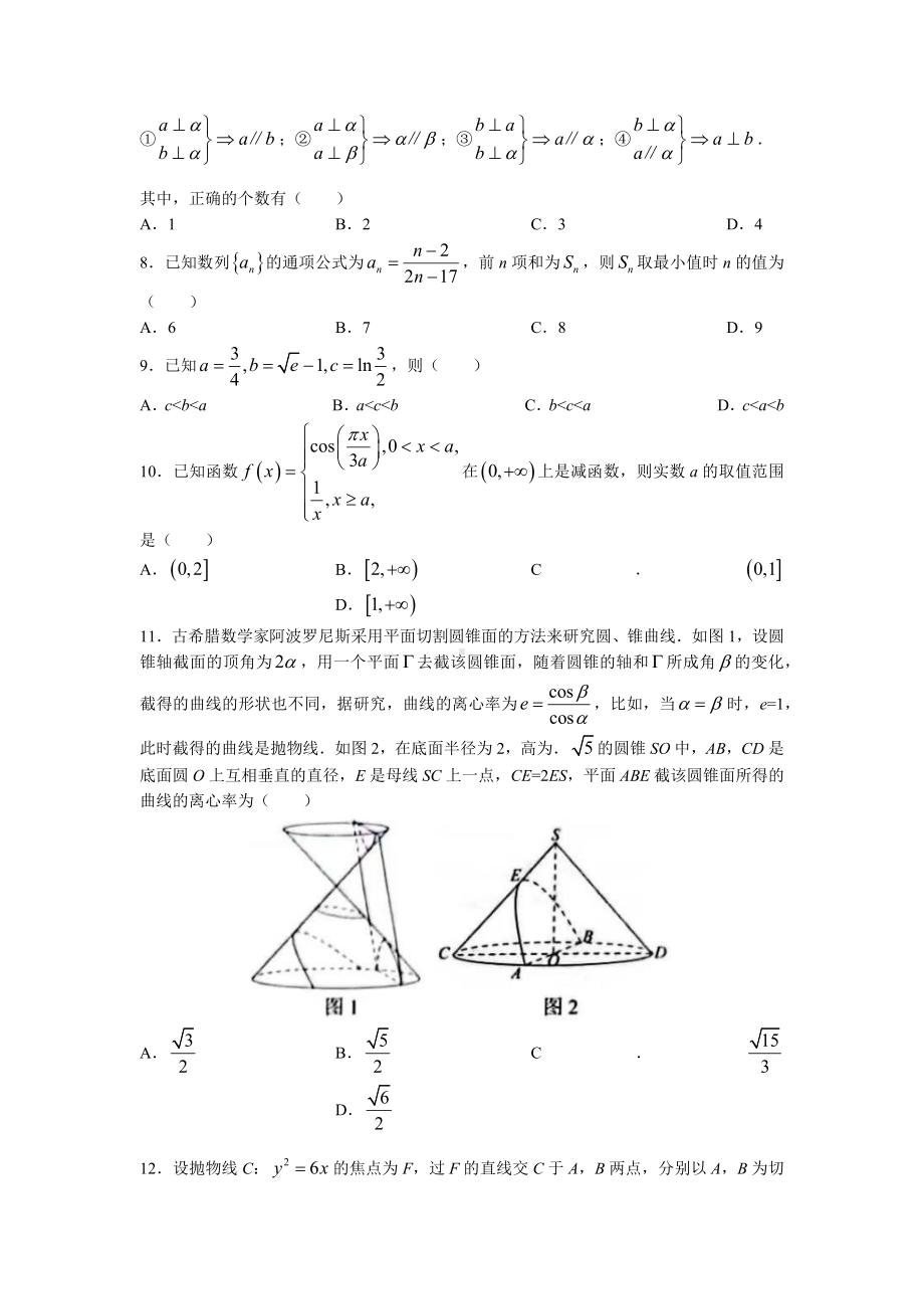 贵州省贵阳市2023届高三适应性考试（二）文科数学试卷+答案.docx_第2页