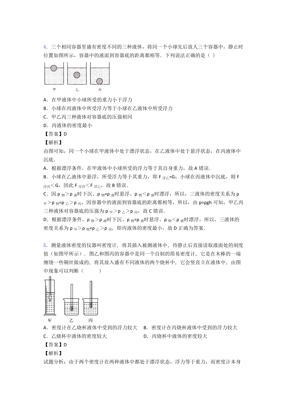 (物理)中考物理易错题专题三物理浮力(含解析).doc_第3页