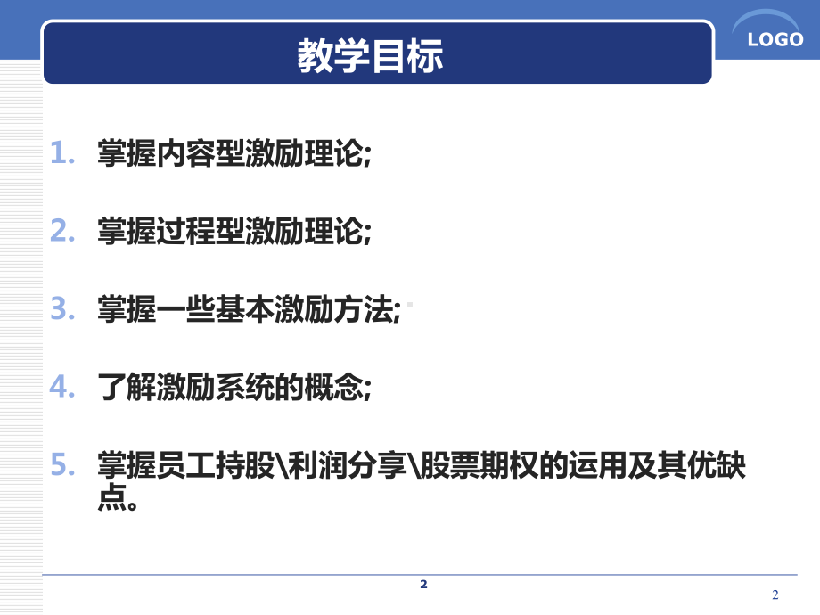 管理心理学3.ppt_第2页